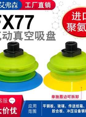 派亚博款 纸箱码垛拆垛机械手真空吸盘FX77 FX55 FX77T30.G38M