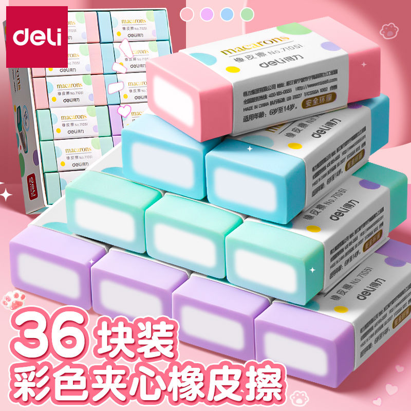 得力夹心橡皮擦小学生专用屑超干净幼儿园卡通可爱儿童像皮擦不