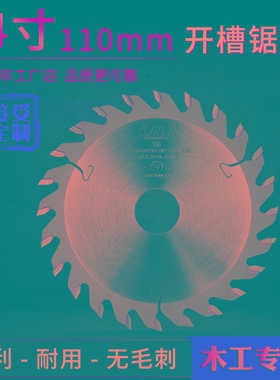 LILT利客木工4寸开槽锯片云石机角磨机铝塑板手提锯加厚合金