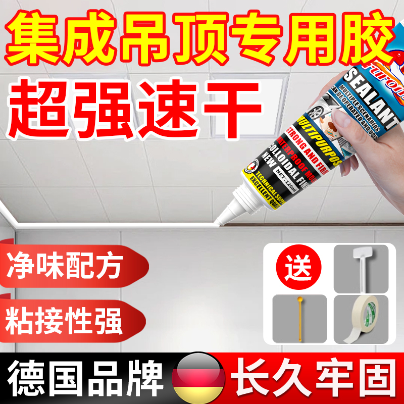 集成吊顶边条专用胶天花铝扣板收边条胶水酸性瓷白快干密封玻璃胶