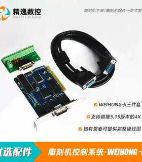 雕刻机控制卡WEIHONG控制系统一套配软件带接线图3轴WH卡控制