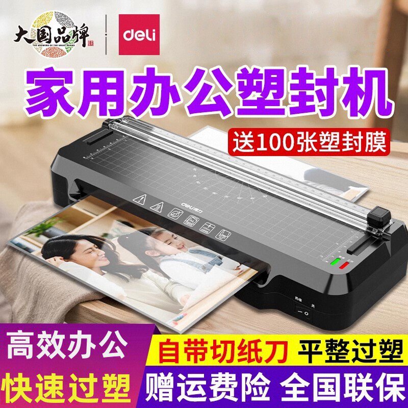 得力塑封机商用小型a3/a4 照片塑封机办公过塑相片家用过塑机