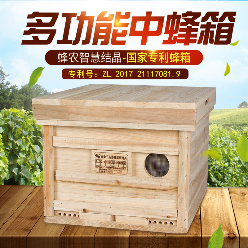 多功能蜂箱中蜂用具育王箱十框箱组装好发货百朵千丛养蜂系列