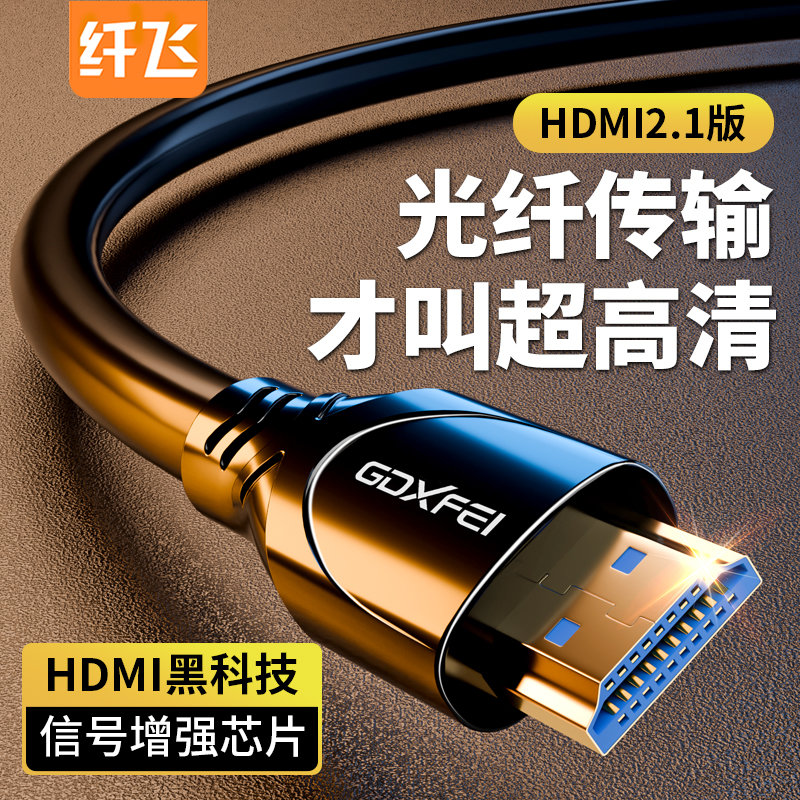 hdmi线高清线2.1电脑显示器连接线4k8k电视机顶盒视频线3米光
