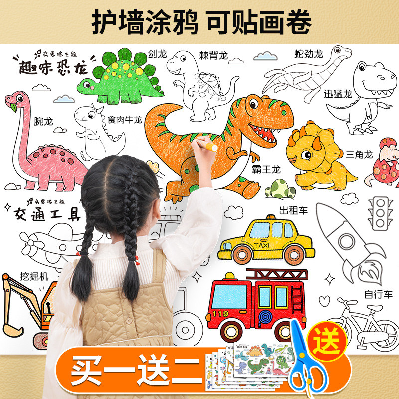 儿童涂鸦画卷巨幅涂色画布赠油画棒涂色参考男女通用 不重复主