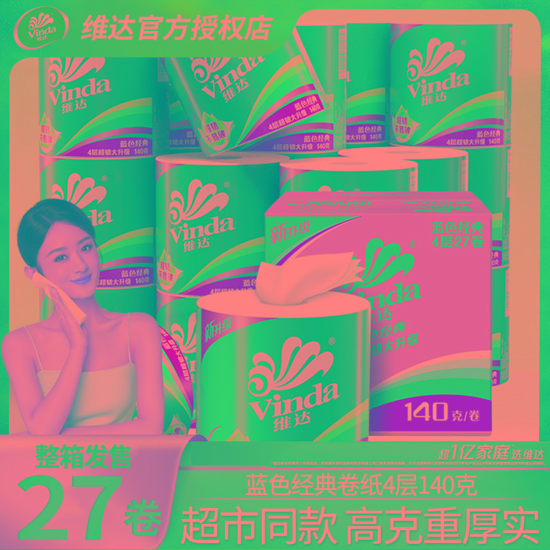 有芯大卷纸巾卷纸卫生纸家用实惠装整箱批发厕纸手纸卷筒纸
