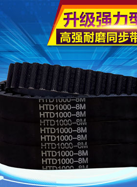 橡胶同步带皮带htd5M8MS5MS8M机器XL耐磨LH型开口传动双面齿形