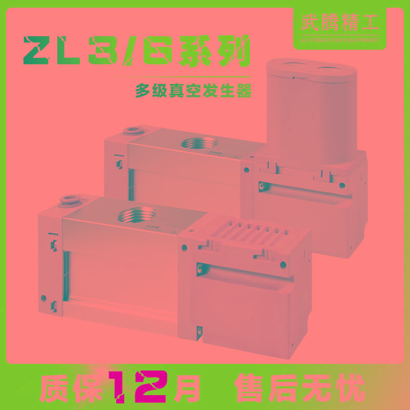 气动多级真空发生器ZL3H04-GN大流量负压产生器ZL6H04V-GN替代S