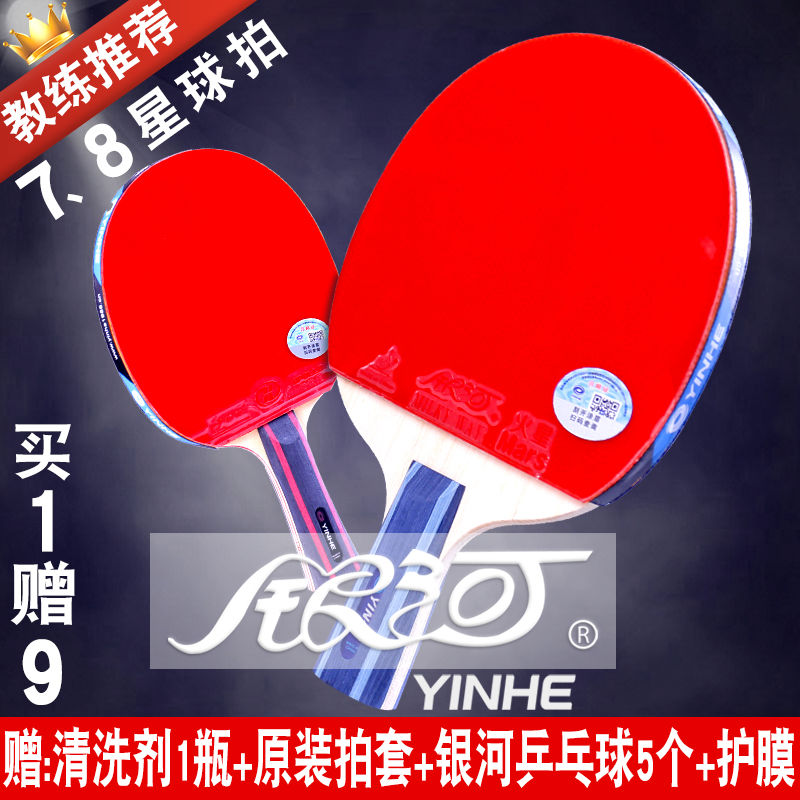 银河乒乓球拍七星正07B进攻型学生单拍06横拍六星高弹五星