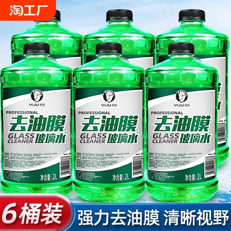 玻璃水汽车去油膜四季通用车用防冻零下40强力除专用雨刮液器冬季