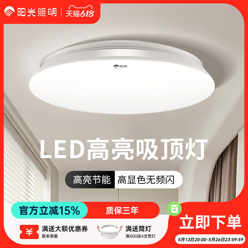 阳光照明led吸顶灯卧室护眼现代简约房间阳台过道灯