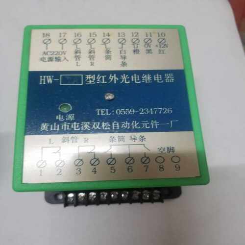 HW-9B光电控制器 并条机红外光电继电器HW-6C（7）并~询价