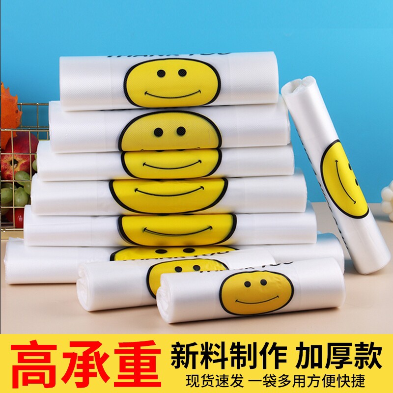 加厚塑料袋食打包袋透明笑脸袋批发超市购物袋零食水果塑料袋子