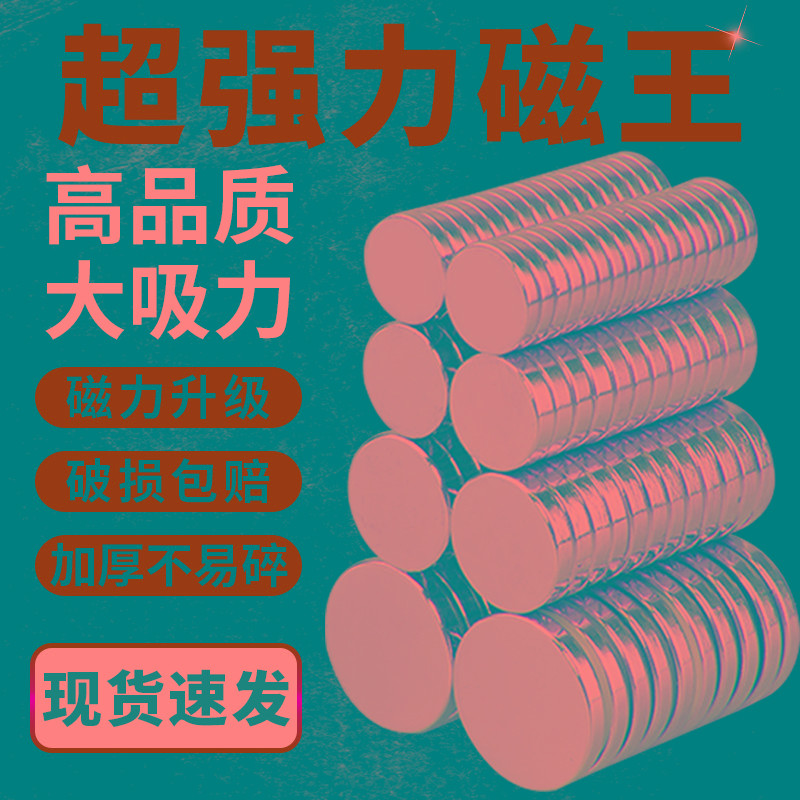 强磁磁铁圆形超强力磁吸贴片小吸铁石强磁圆型高强铷钕铁硼永磁钢
