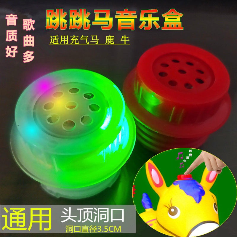 儿童跳跳马音乐盒充气皮马小鹿音乐器按压播放器木马头顶喇叭配件