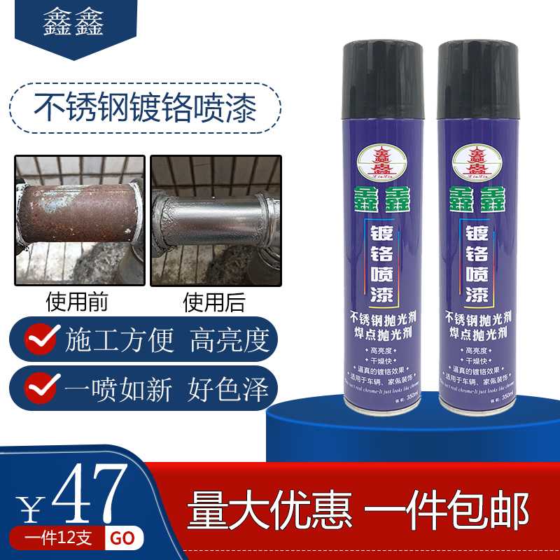 鑫鑫镀铬自喷漆不锈钢专用喷漆金属防锈焊点修补漆手摇自喷漆