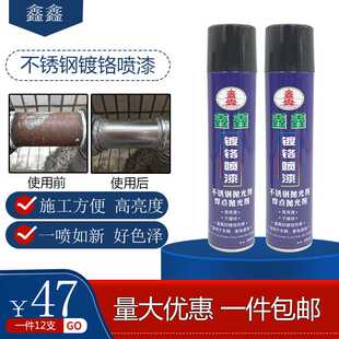 鑫鑫镀铬自喷漆不锈钢专用喷漆金属防锈焊点修补漆手摇自喷漆