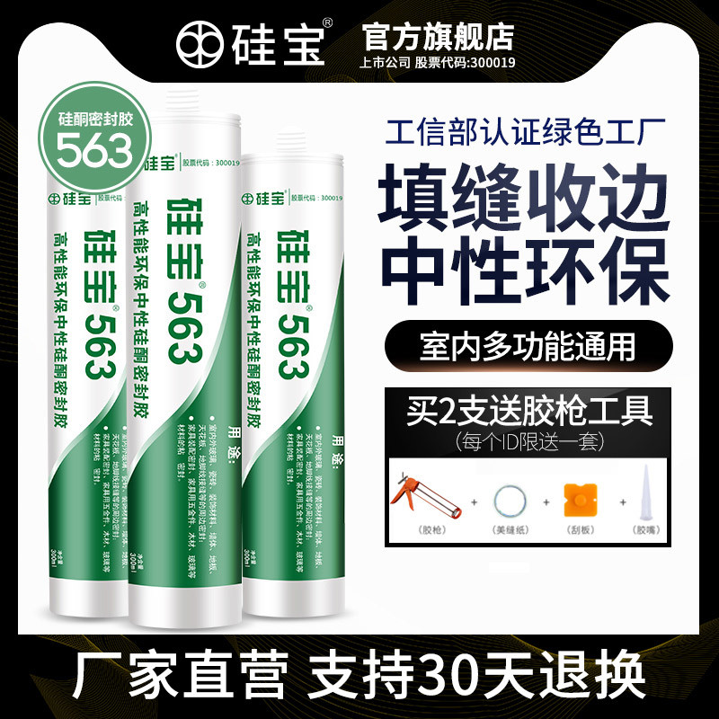 563玻璃胶吊顶脚踢线衣柜填缝收边美容防水密封胶封边内装胶