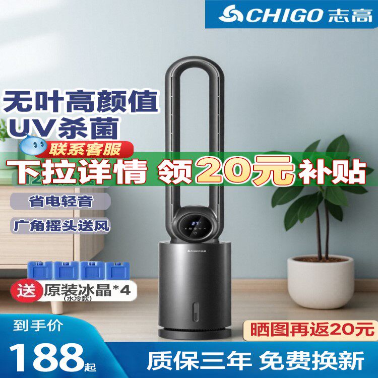志高无叶风扇空调扇家用水冷电风扇冷风扇塔扇立式落地扇静音循环