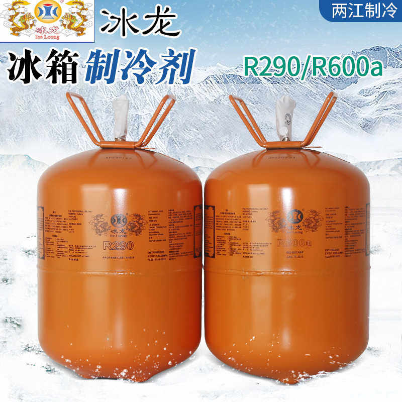 高纯度冰龙R600A R290冰箱冰柜冷柜制冷剂5公斤冷媒雪种氟利昂