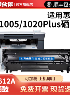 打印伙伴 Q2612A硒鼓 适用惠普M1005mfp 1020Plus 1020 1022 HP12