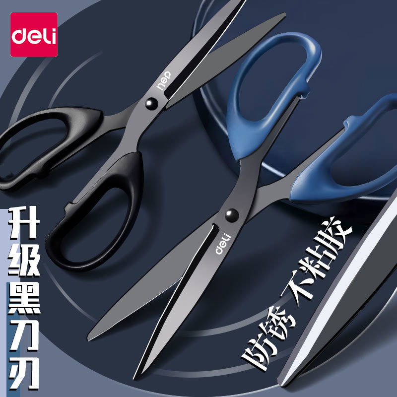 得力黑刃剪刀家用不锈钢剪子安全手工剪纸专用办公拆快递小剪子美