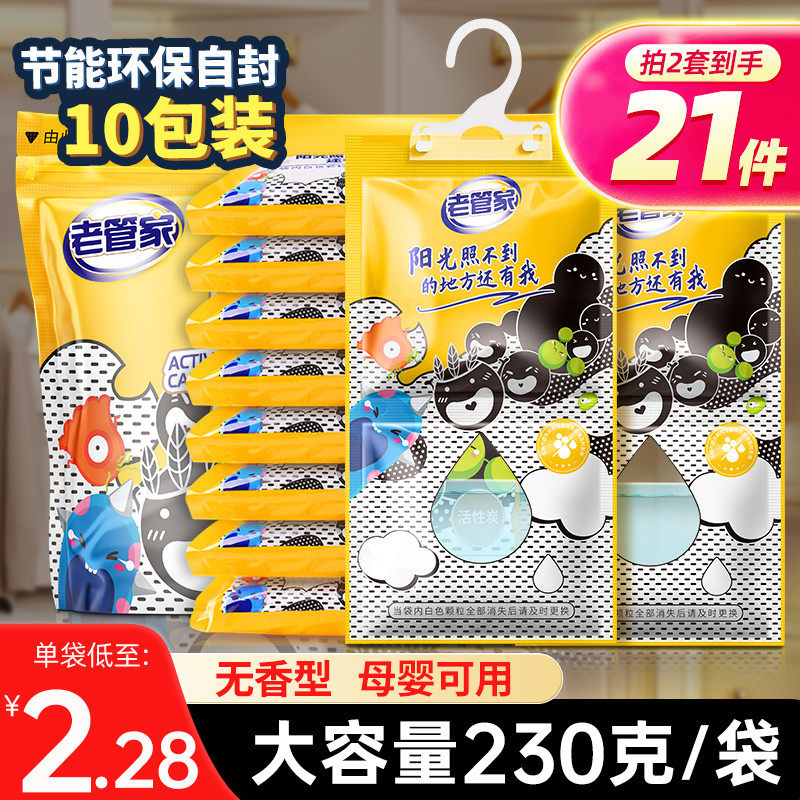 老管家活性炭除湿袋吸潮干燥剂室内衣柜防潮防霉包宿舍学生吸湿袋