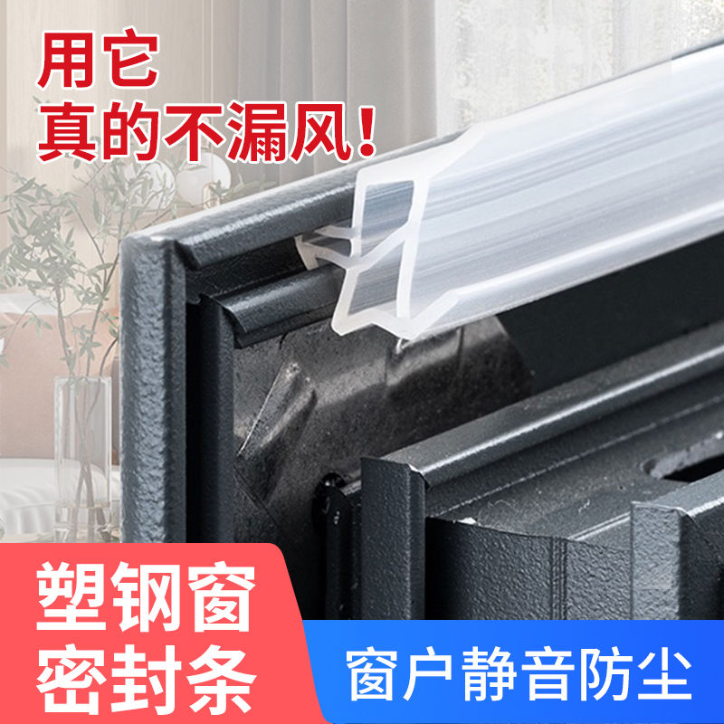 塑钢窗户密封条八爪鱼硅胶密封条平开防水防漏风缝隙隔音保暖