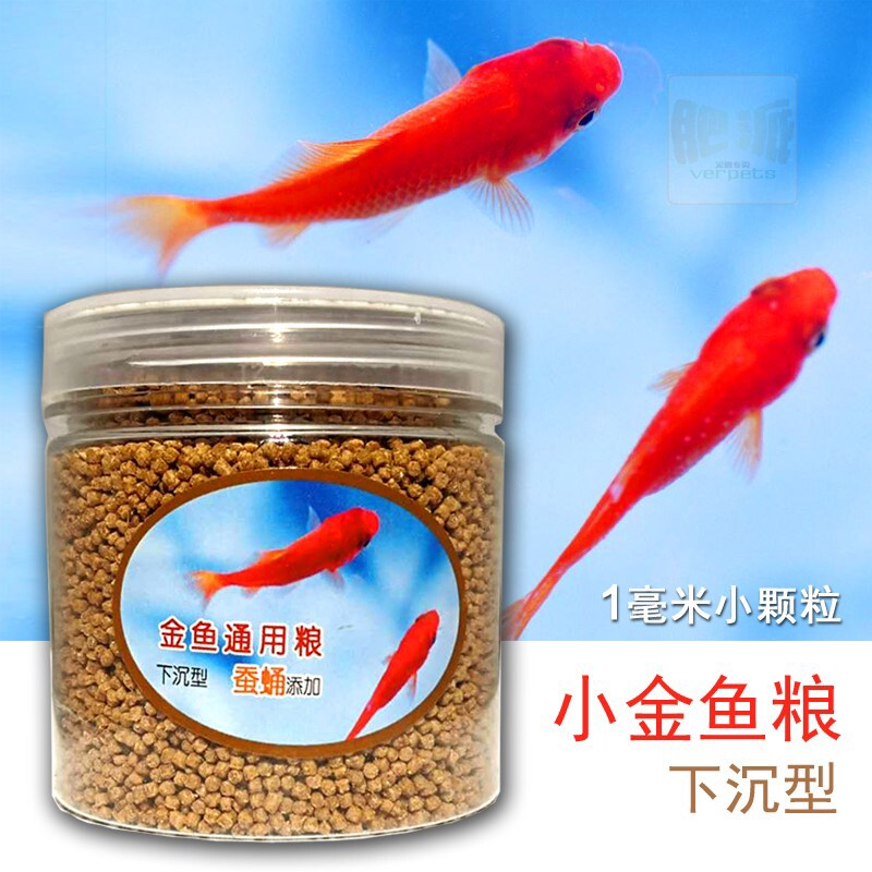 小金鱼鱼粮 小粒鱼食 观赏鱼饲料 1毫米小颗粒鱼饲料 散装 通
