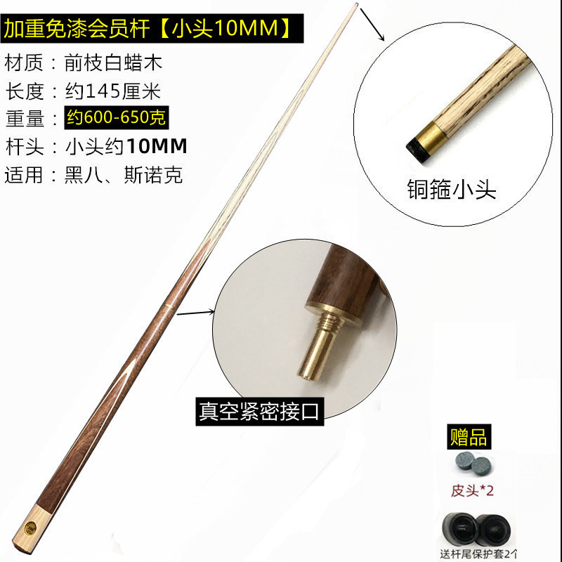 加重600克台球杆小头10MM铜头双节3/4黑八桌球杆斯诺克枪配件用