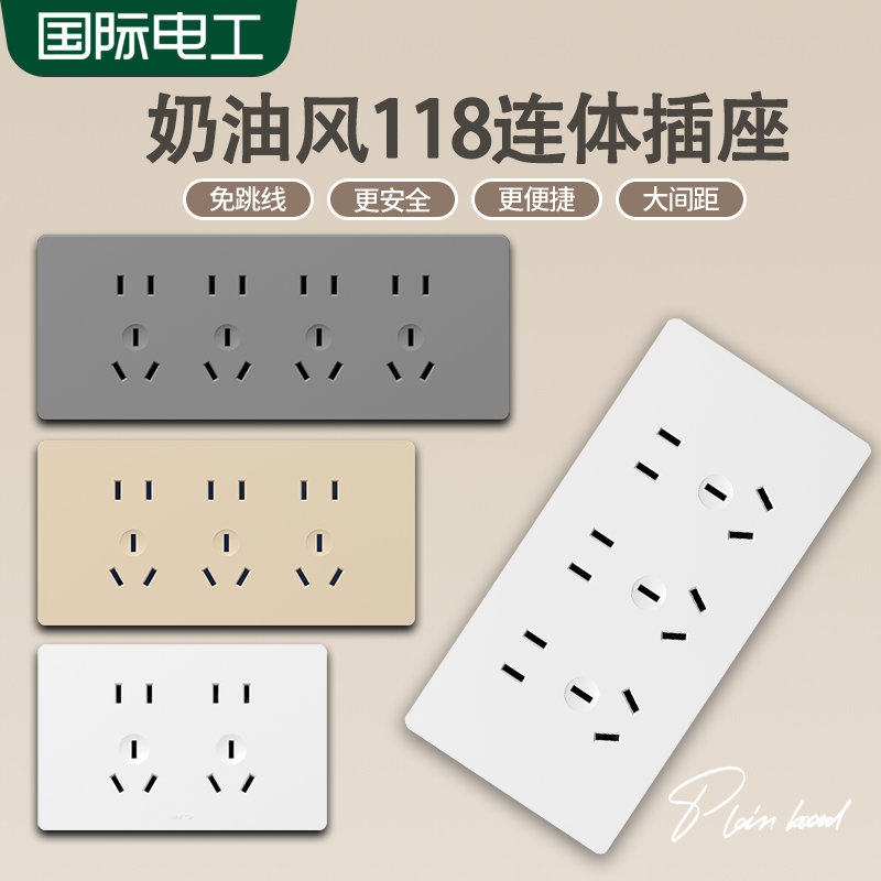 国际电工118型奶油风超薄开关插座面板暗装9九孔十二15十五孔20孔