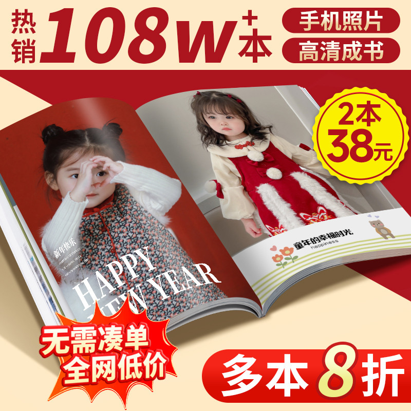 照片书定制作照片打印成相本毕业纪念儿童成长宝宝莎头杂志