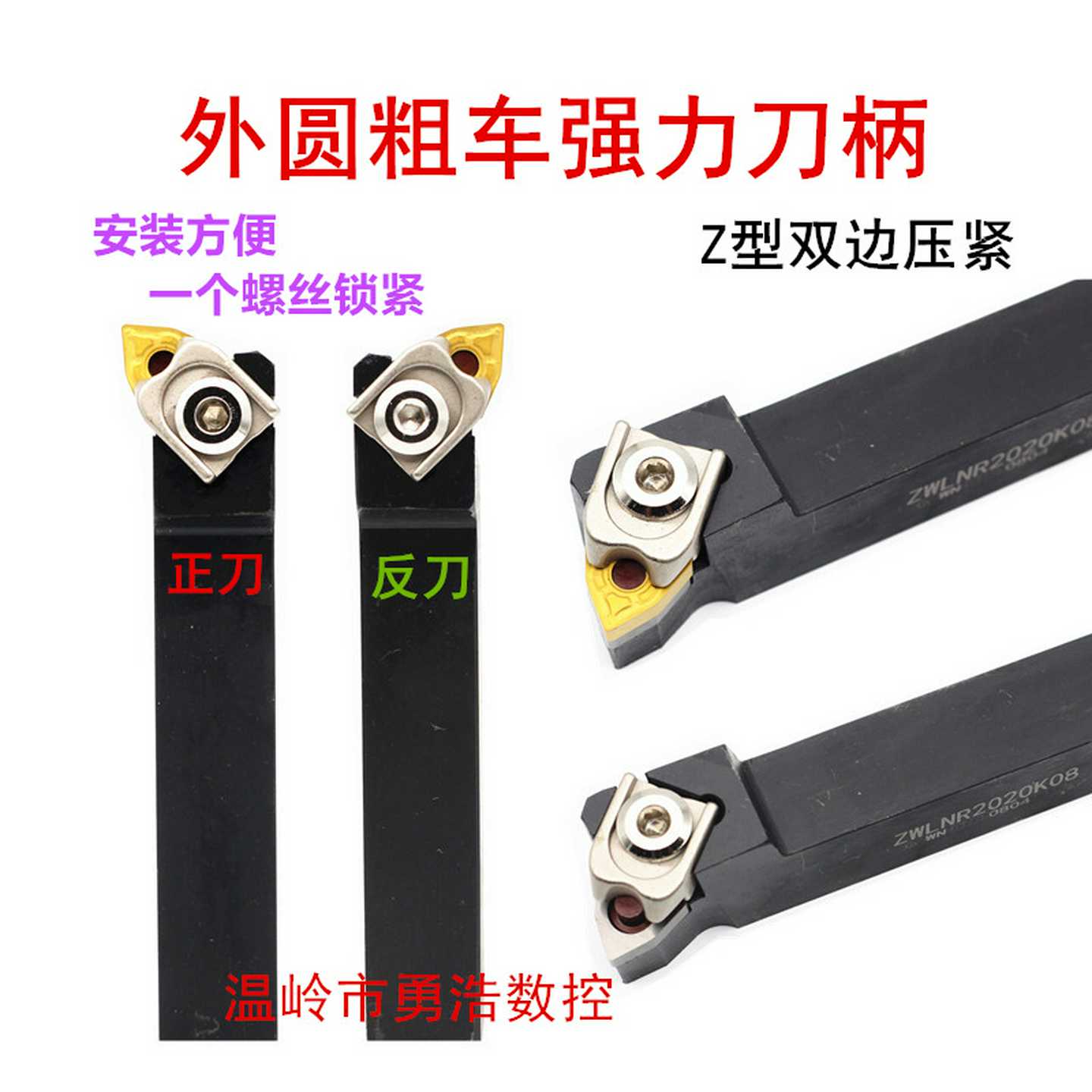 数控外圆大压板粗车刀杆ZWLNR2020K08 EWLNR2525M08强力外圆