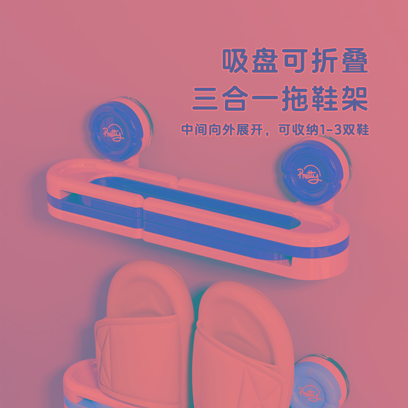 吸盘折叠三合一拖鞋架浴室挂架免打孔厕所沥水壁挂置物架拖鞋神器