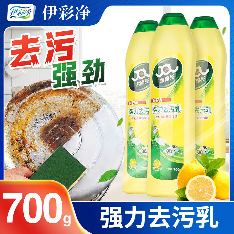 洁而亮特强去污液厨房油污多用途清洁剂强力清洁乳不锈钢清洁剂