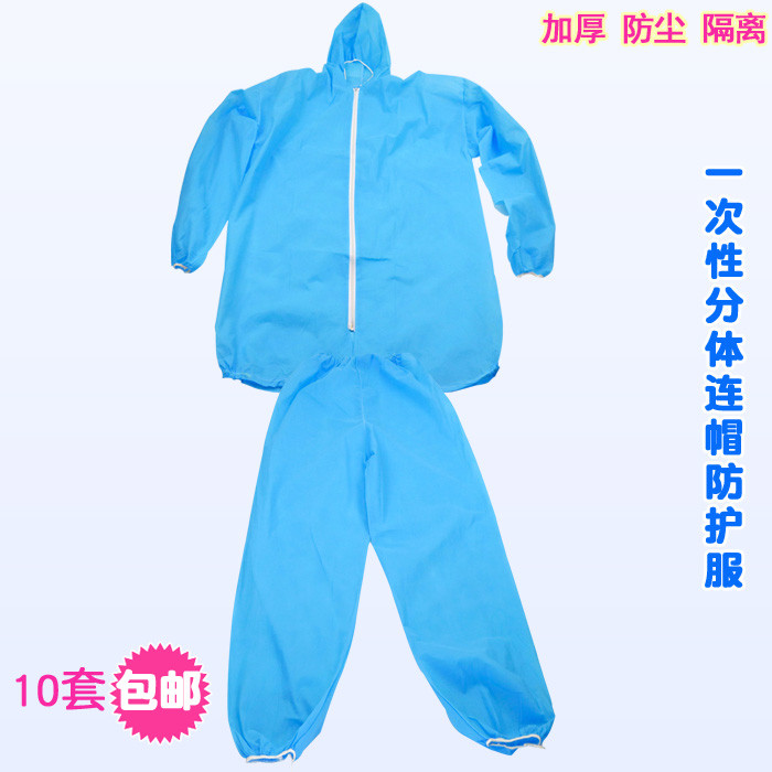 一次性防护服无纺布分体式工作服防尘带帽隔离服加厚透气防护