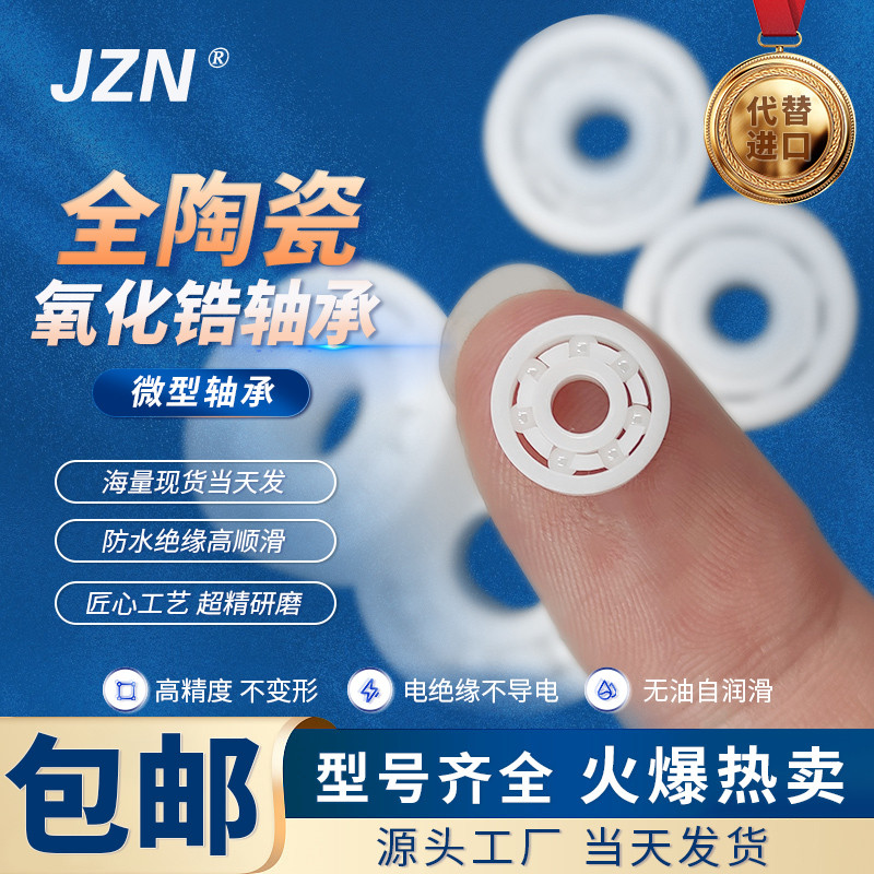 全陶瓷轴承683 684 685 686 687 688 689 693 694 695 696 697