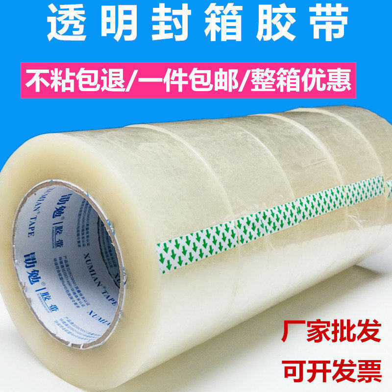 透明胶带宽4.5cm/6cm封箱胶带整箱批发胶布包装快递打包胶带包邮