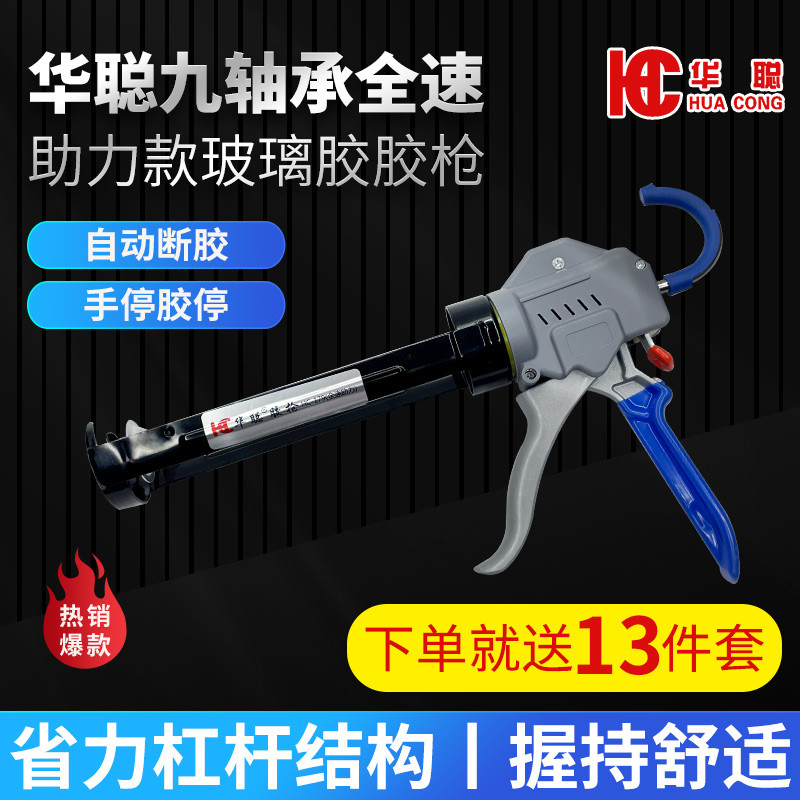 华聪九轴承玻璃胶美容胶专用胶枪省力家用自动断胶打胶枪打胶神器