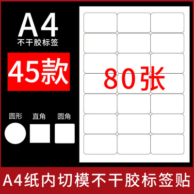 a4不干胶内切割打印纸光面空白背胶哑面喷墨条码标签贴纸激光定制