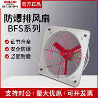 德力西BFS系列防爆排風(fēng)扇/壁式防爆排氣扇/BFS300 400 500 600