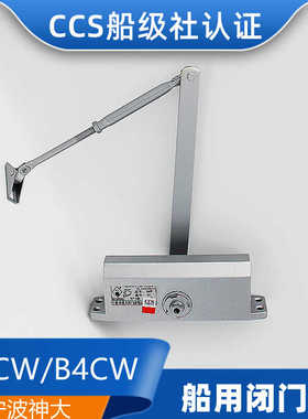**神大牌GA93-B3CD/B3CW船用防火门自动关门器B4CD/B4CW闭门器C