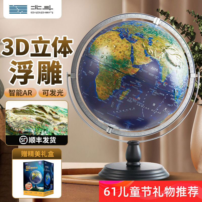 北斗ar智能地球仪摆件3d立体悬浮凹凸浮雕儿童特大号高清初高