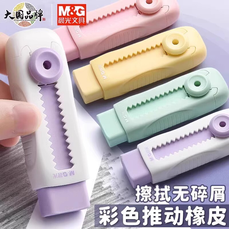 晨光彩色推拉橡皮刻字冰淇淋色可爱推动式像皮擦一年级小学生