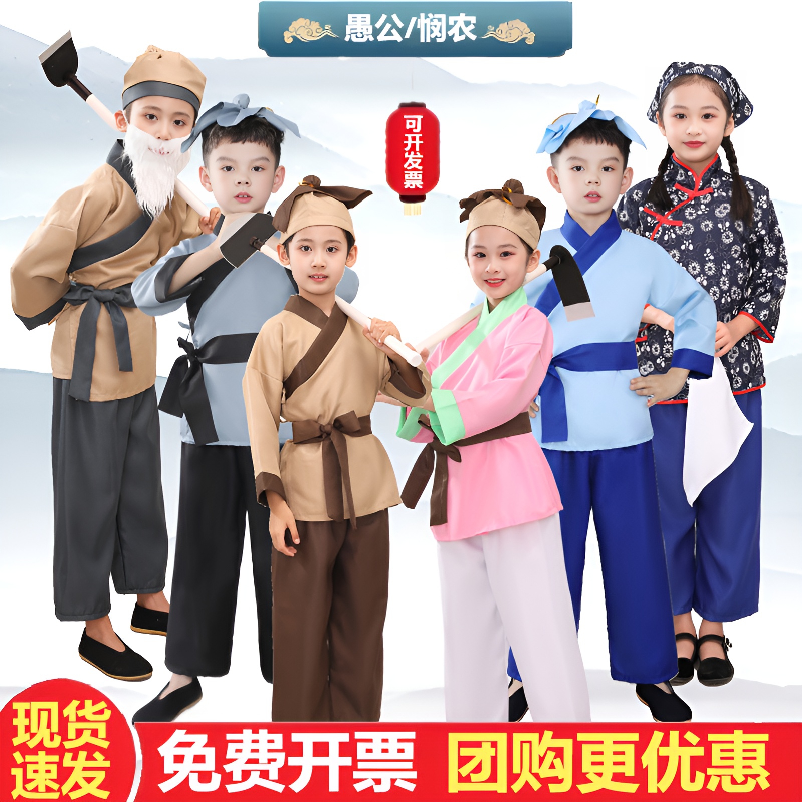 儿童愚公移山表演服悯农演出服农夫店小二村民狼来了农民锄头道具