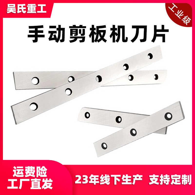 手动小型剪板机刀片铡刀双刀刃薄铁皮剪不锈钢铝板剪剪切刀片