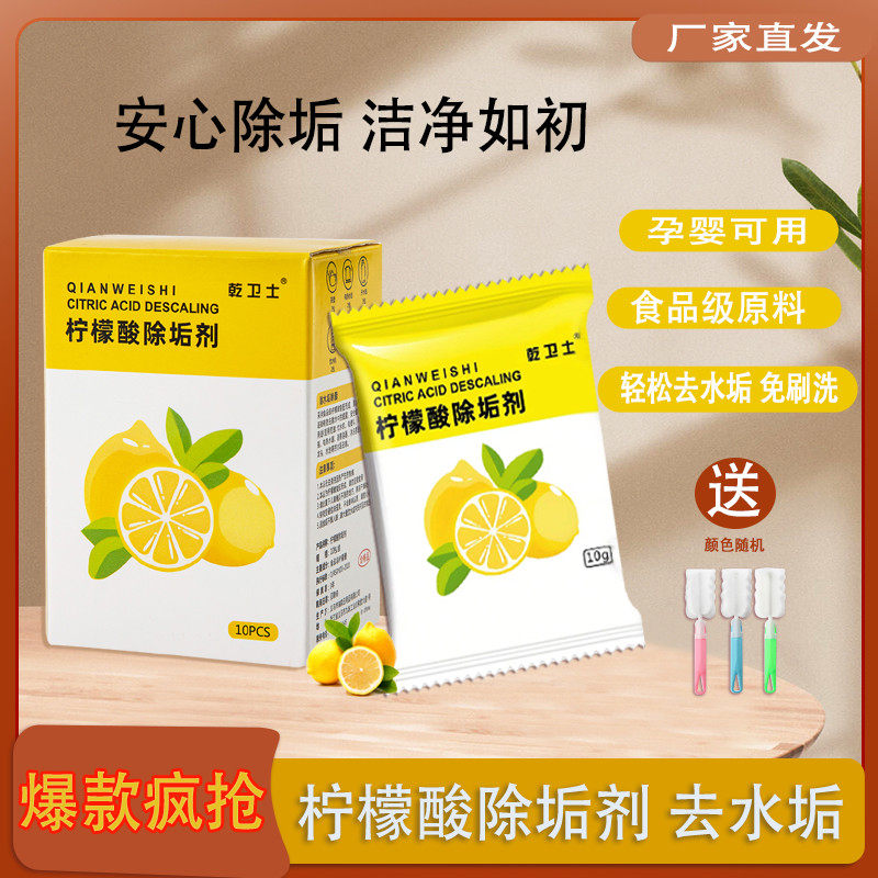 柠檬酸除垢食级电热水壶电热水壶水垢暖水壶水渍茶垢清洁剂