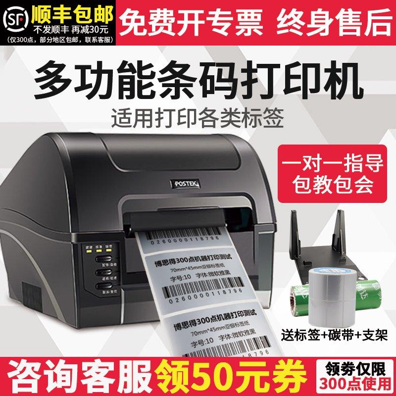 博思得C168/300点碳带签打印机亚银铜版纸珠宝首饰超市价
