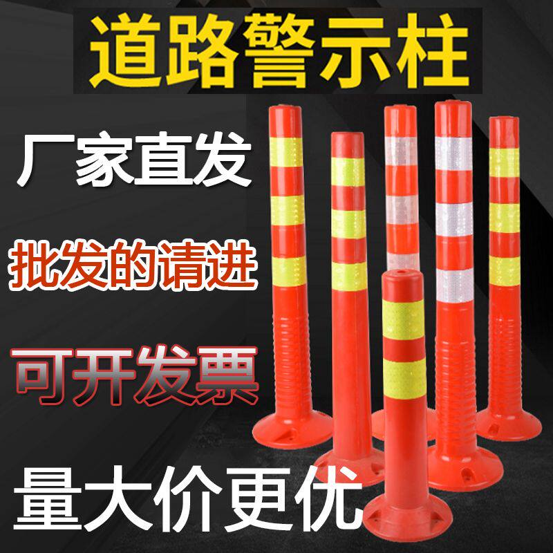 包邮75CM塑料警示柱隔离桩PU弹力柱停车桩警示桩路障锥反光防撞柱