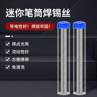 笔筒锡丝10g蓝盖高级焊锡丝高亮度低熔点焊点发亮优质锡丝精